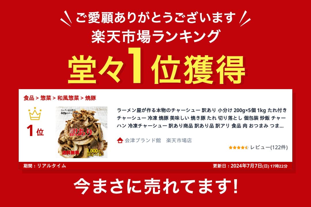 楽天市場 ランキング1位