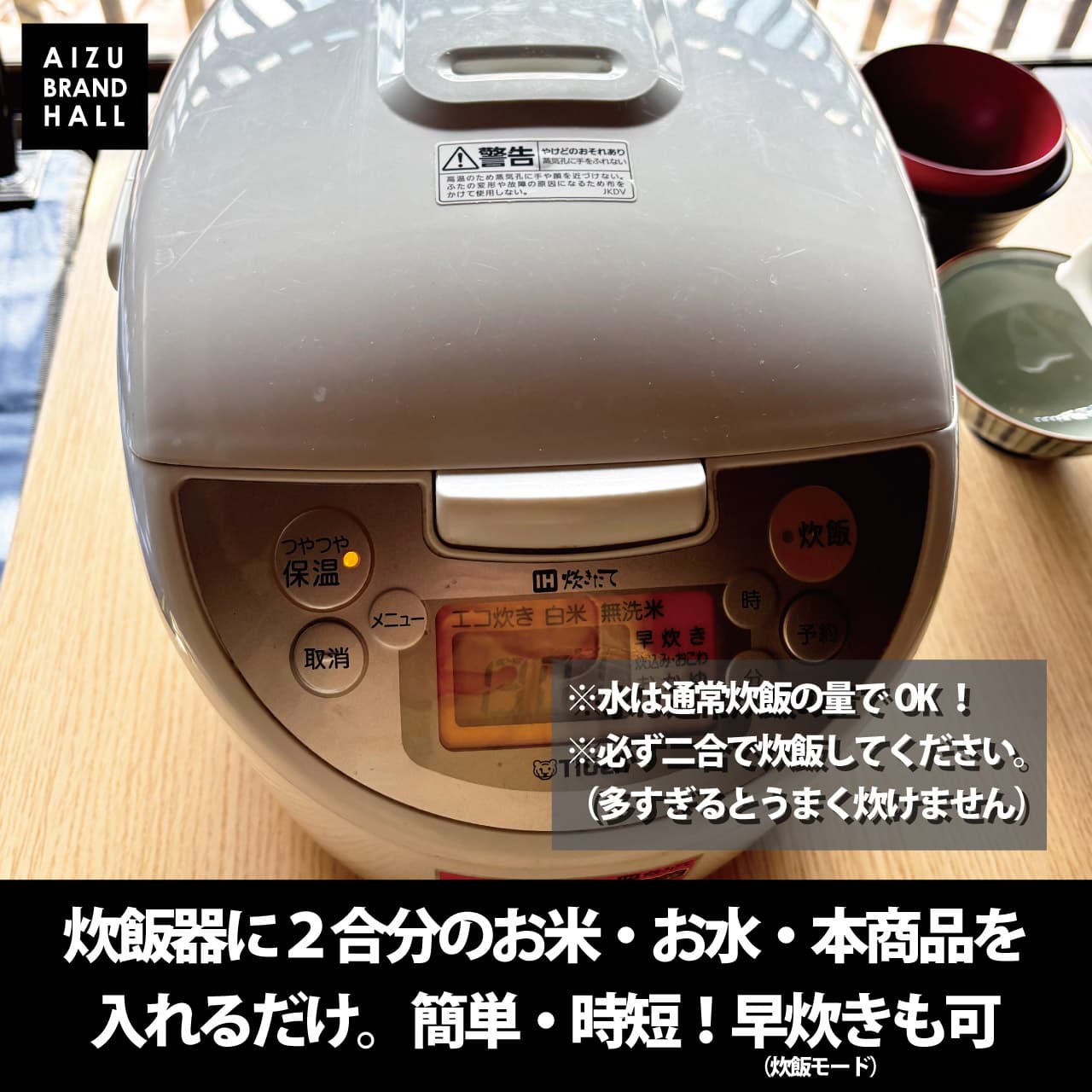 炊飯器で簡単調理 - 2合分のお米・お水・本商品を入れるだけで簡単調理