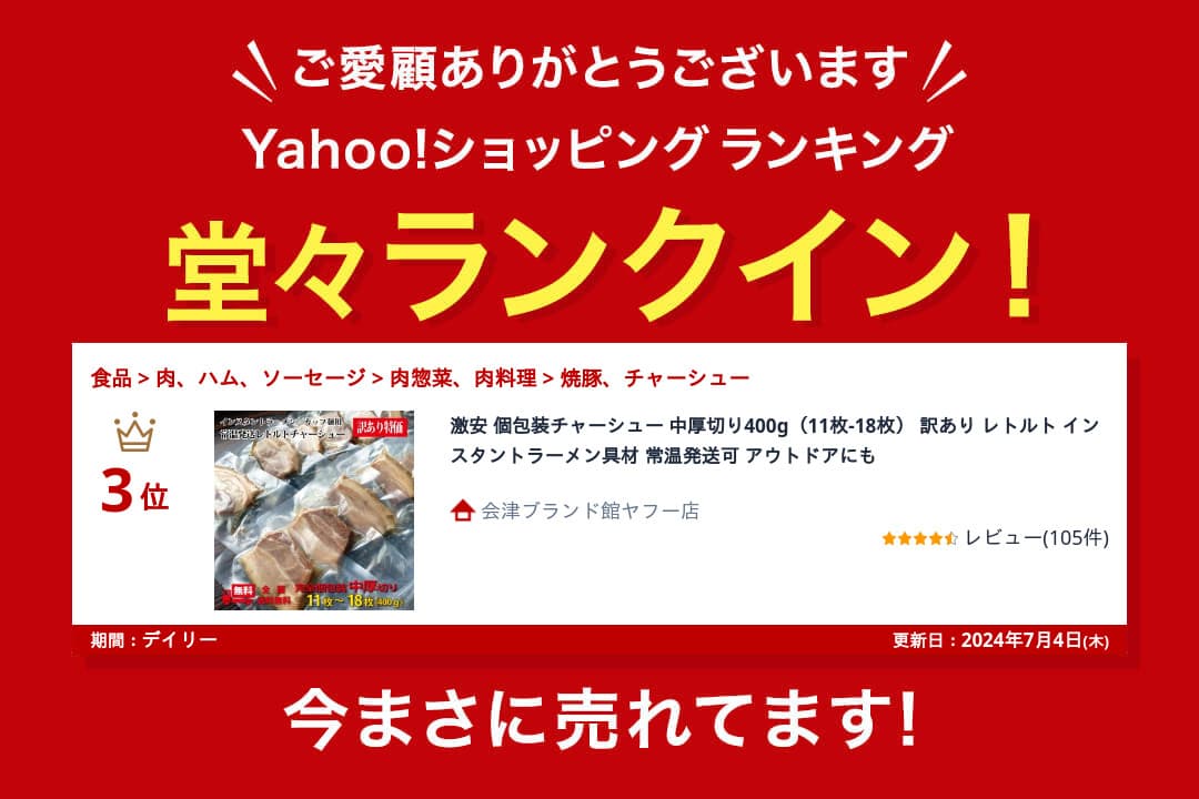 Yahoo!ショッピング ランキング3位