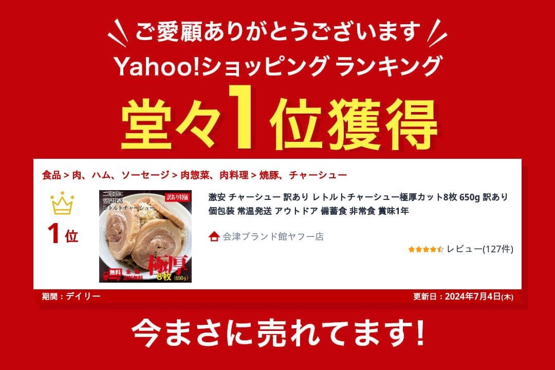 Yahoo!ショッピング ランキング1位